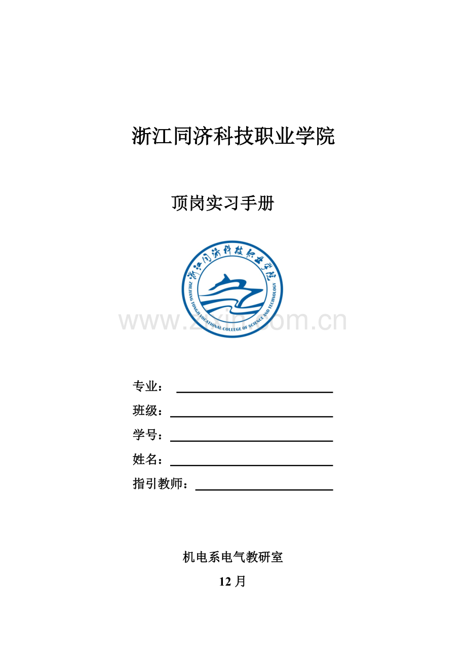 电气顶岗实习标准手册.docx_第1页