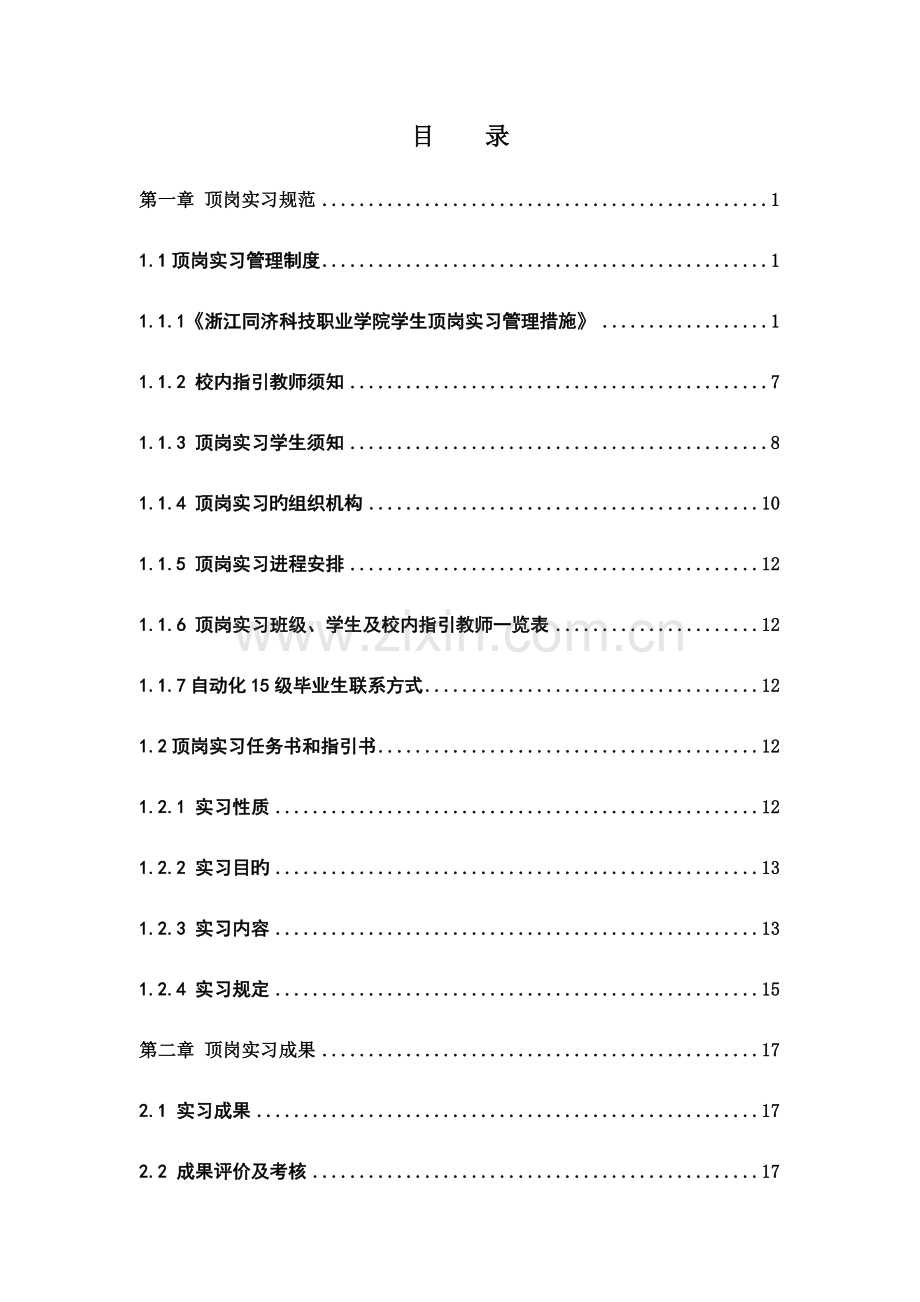 电气顶岗实习标准手册.docx_第2页