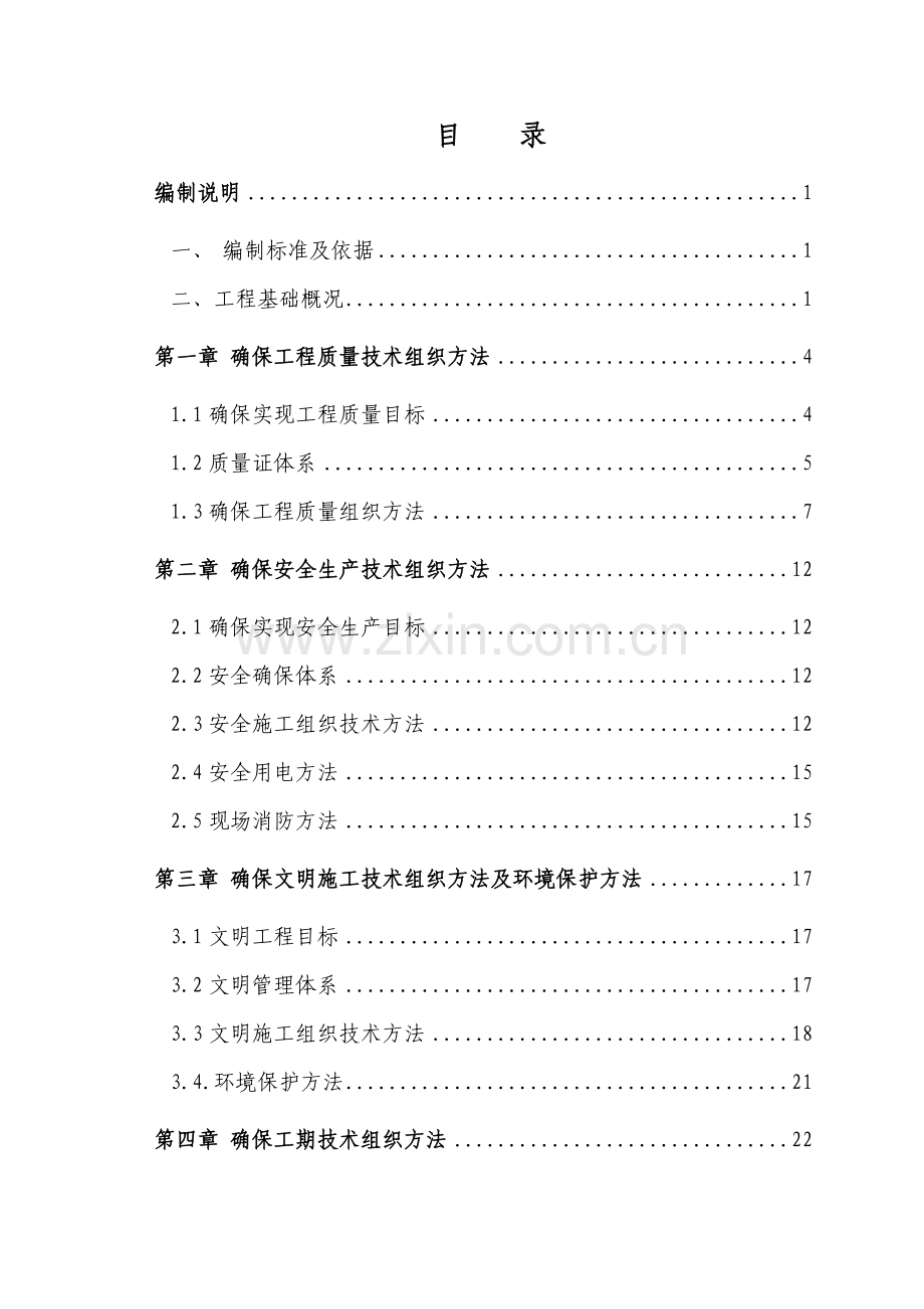 综合楼装修工程施工招标文件模板.doc_第2页