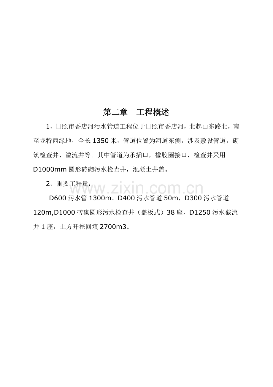 河污水管道关键工程综合施工设计专题方案.docx_第2页