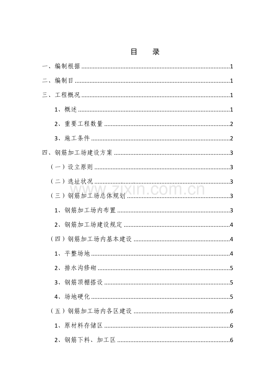 钢筋加工场建设专项方案.doc_第2页