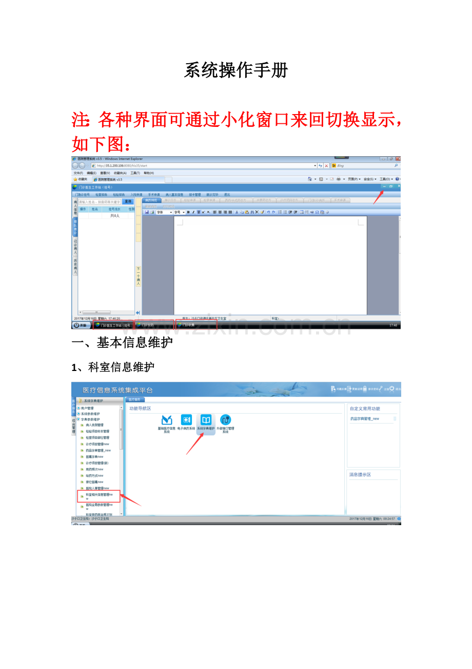 村医操作基础手册.doc_第1页