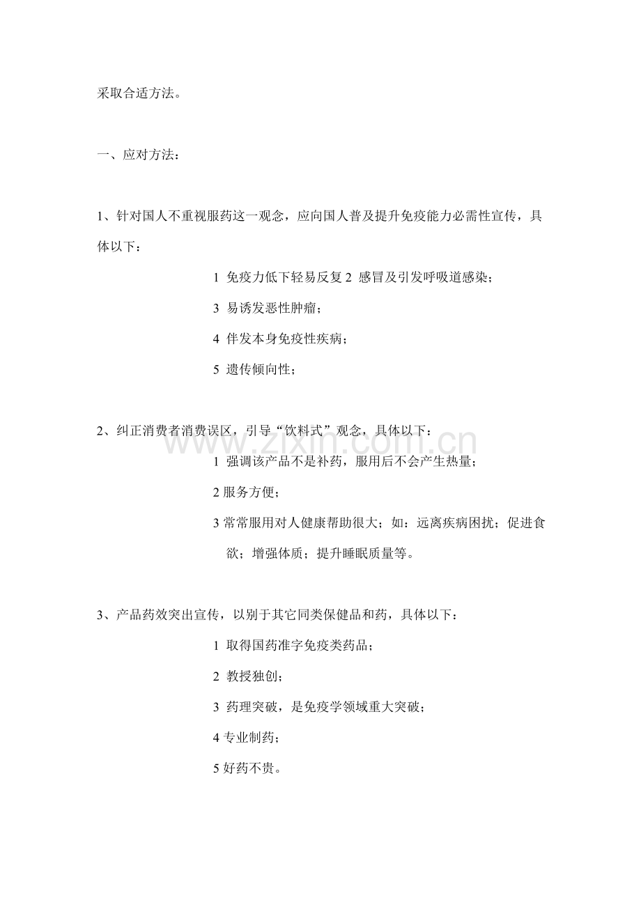 方氏态营销策划方案模板.doc_第2页