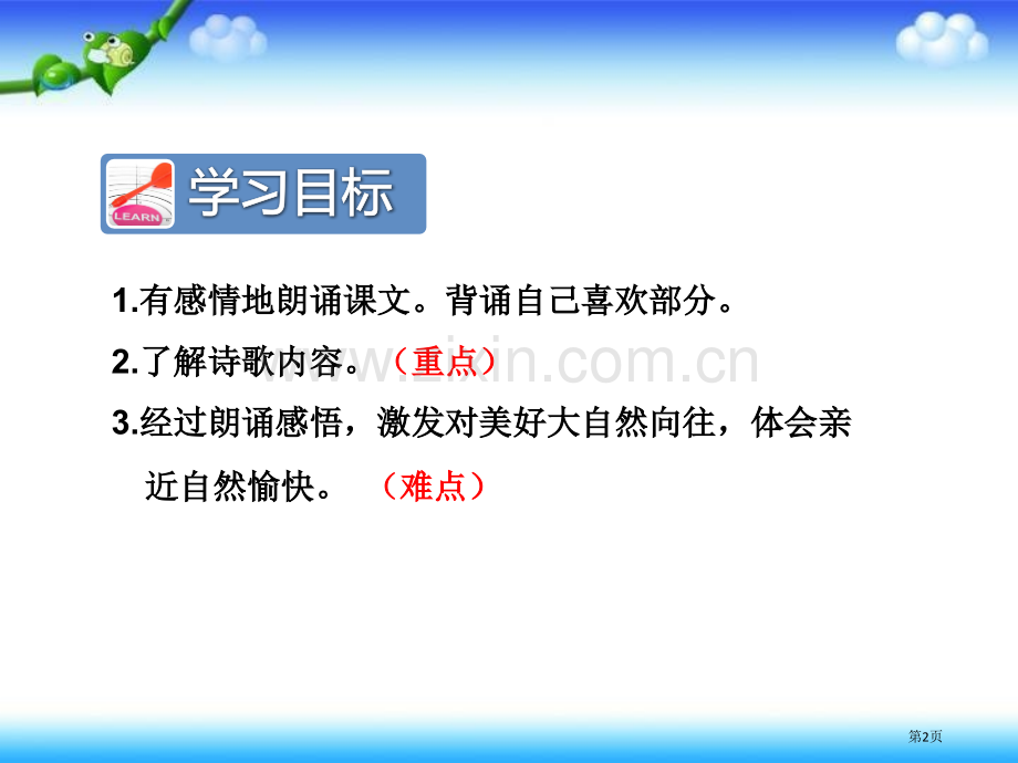 真想变成大大的荷叶课件省公开课一等奖新名师比赛一等奖课件.pptx_第2页