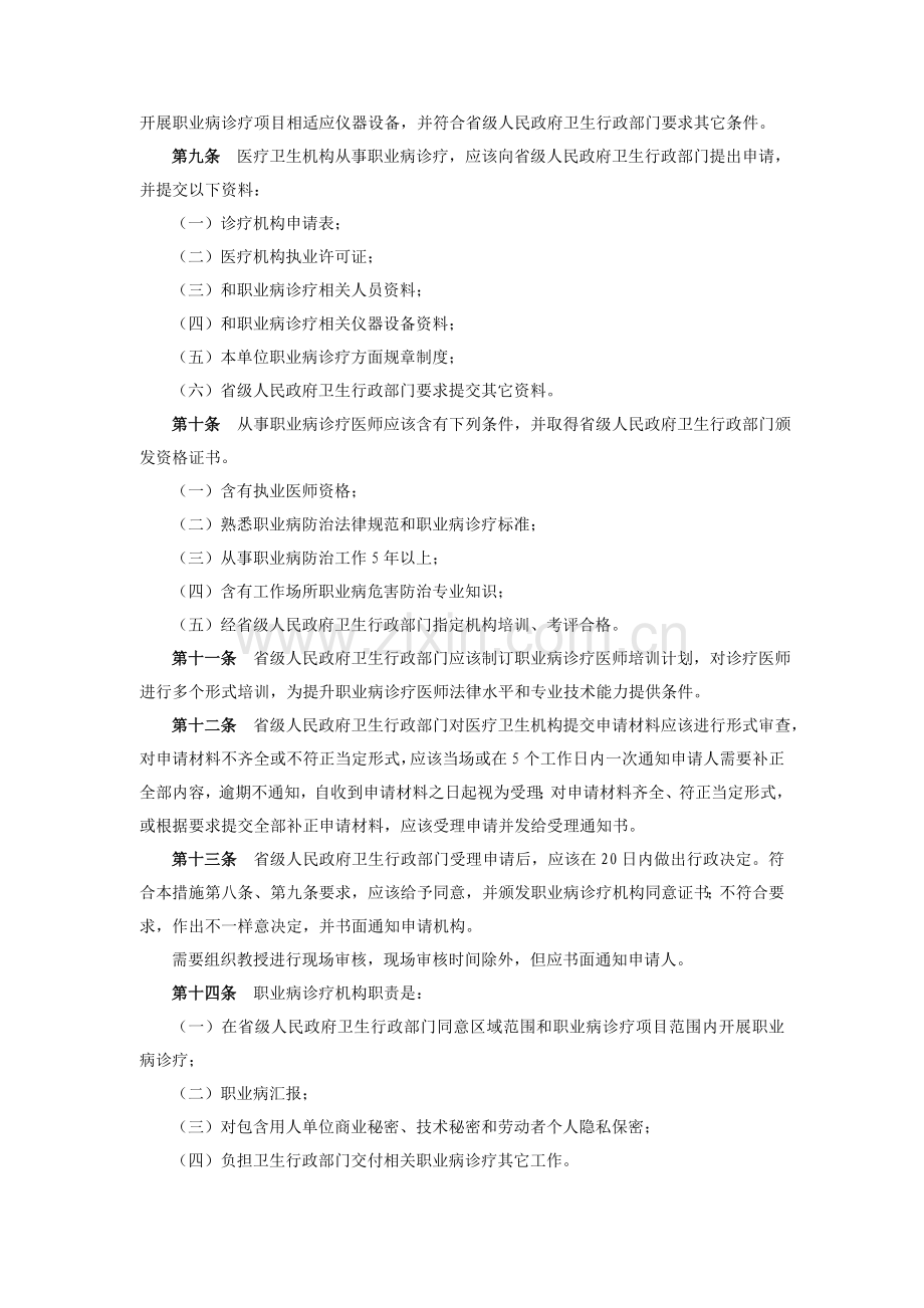 职业病诊断与鉴定管理制度样本.doc_第2页