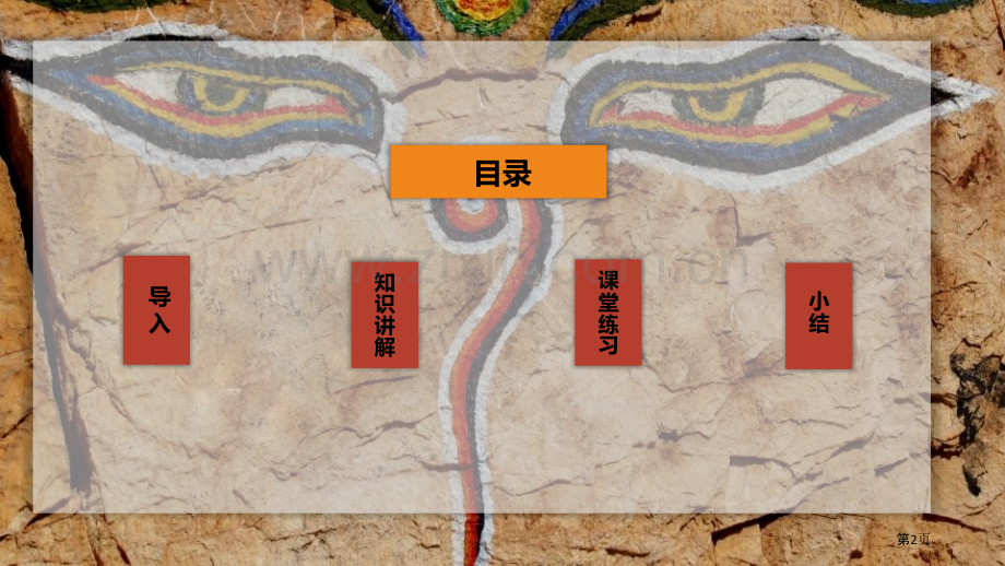 藏戏优秀课件省公开课一等奖新名师比赛一等奖课件.pptx_第2页