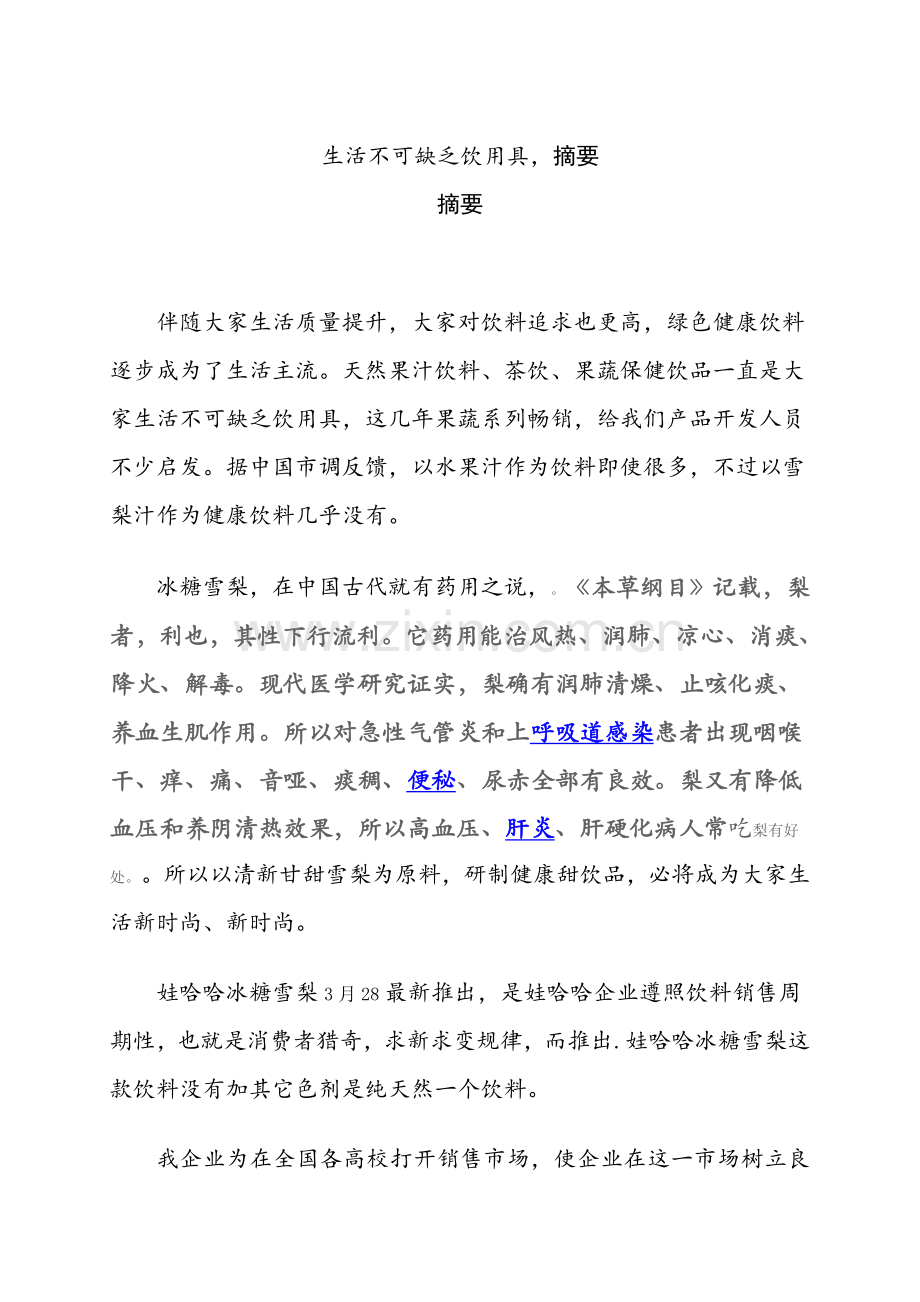 饮料公司营销策划案模板样本.doc_第2页