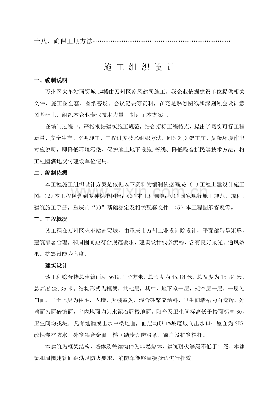 火车站商贸城施工设计方案样本.doc_第2页