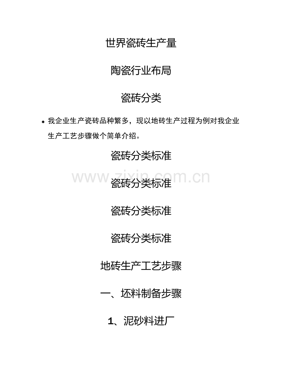 瓷砖生产工艺流程简介模板.doc_第2页