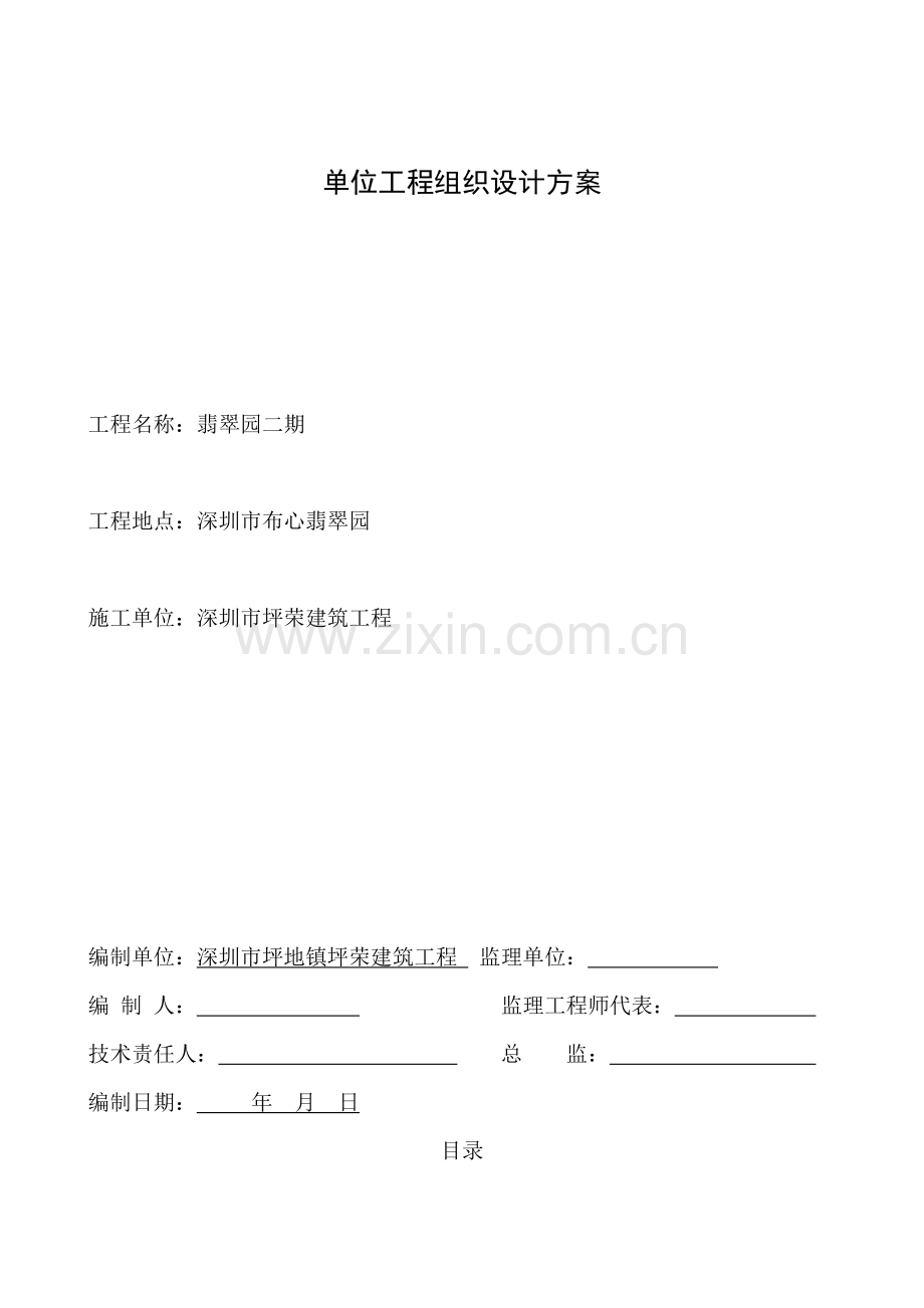房地产施工组织设计概述样本.doc_第1页