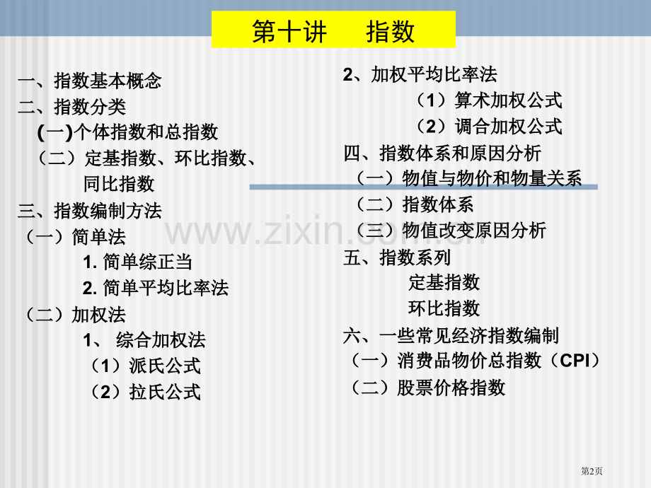 期中考试补考时间日周四点半地点宁市公开课一等奖百校联赛特等奖课件.pptx_第2页