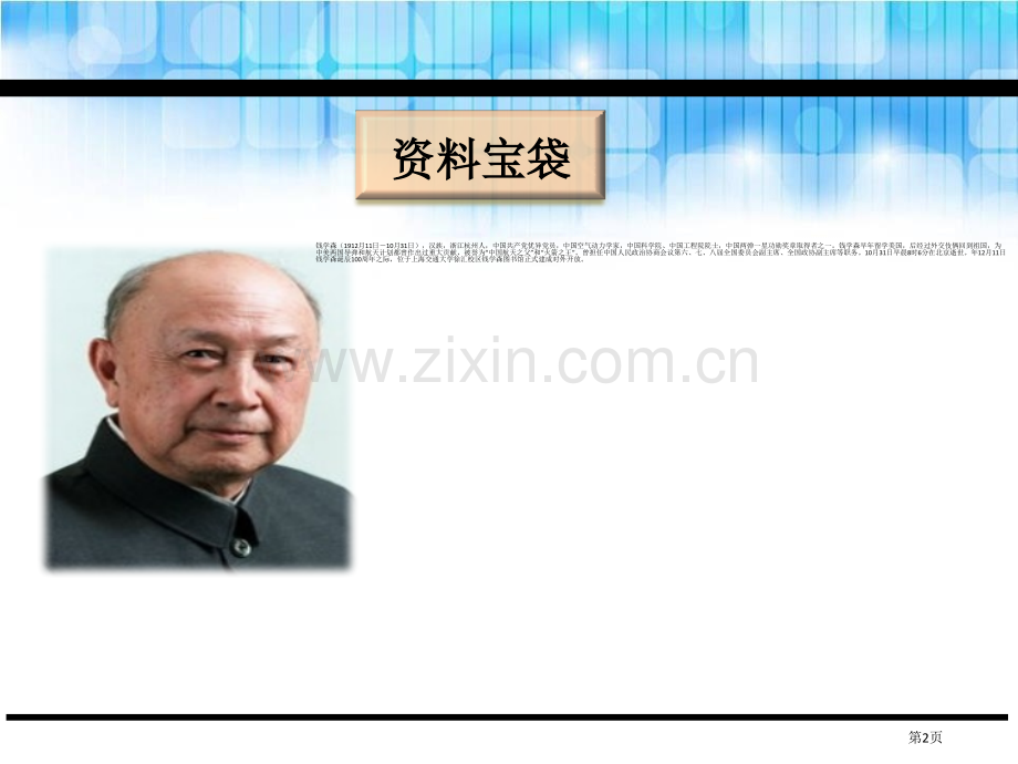 祖国-我终于回来了省公开课一等奖新名师比赛一等奖课件.pptx_第2页