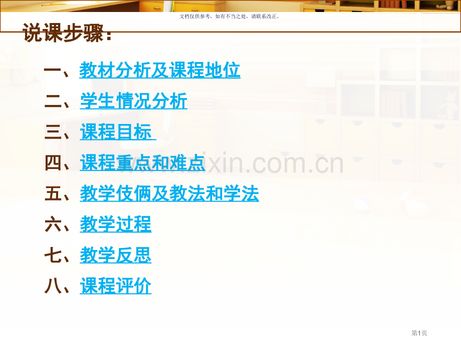 标准日本语说课市公开课一等奖百校联赛获奖课件.pptx_第1页