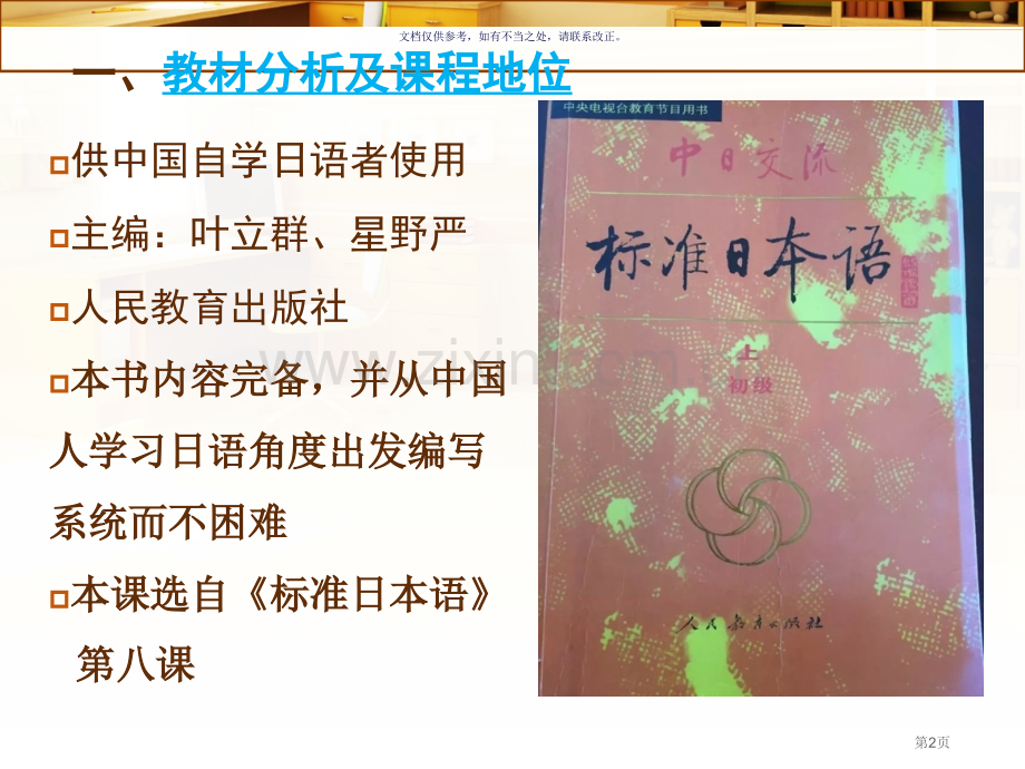 标准日本语说课市公开课一等奖百校联赛获奖课件.pptx_第2页
