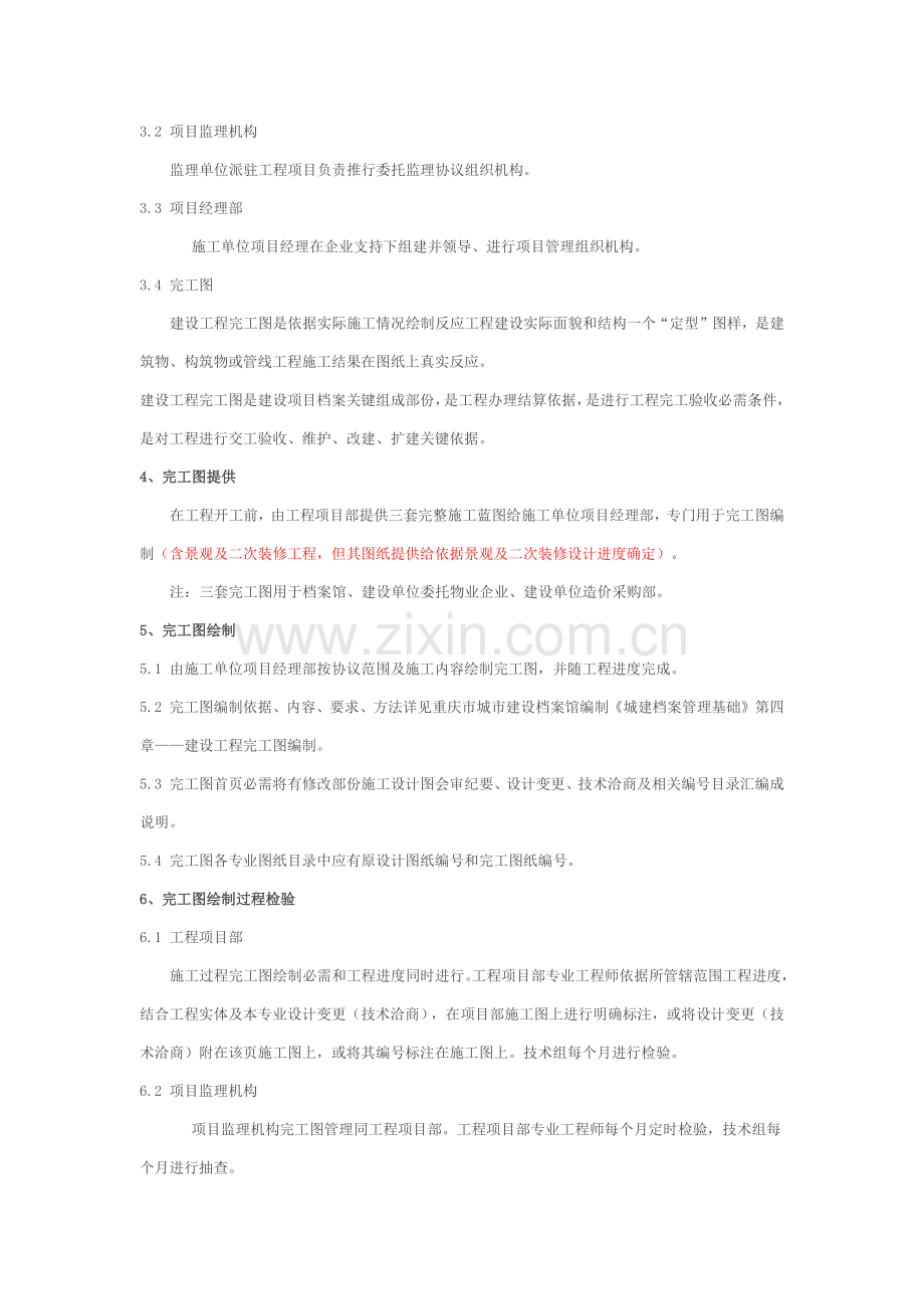 龙湖集团综合项目工程管理新规制度.docx_第2页