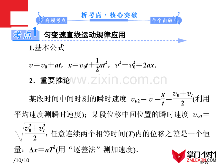 知识点直线运动与牛顿运动定律省公共课一等奖全国赛课获奖课件.pptx_第2页