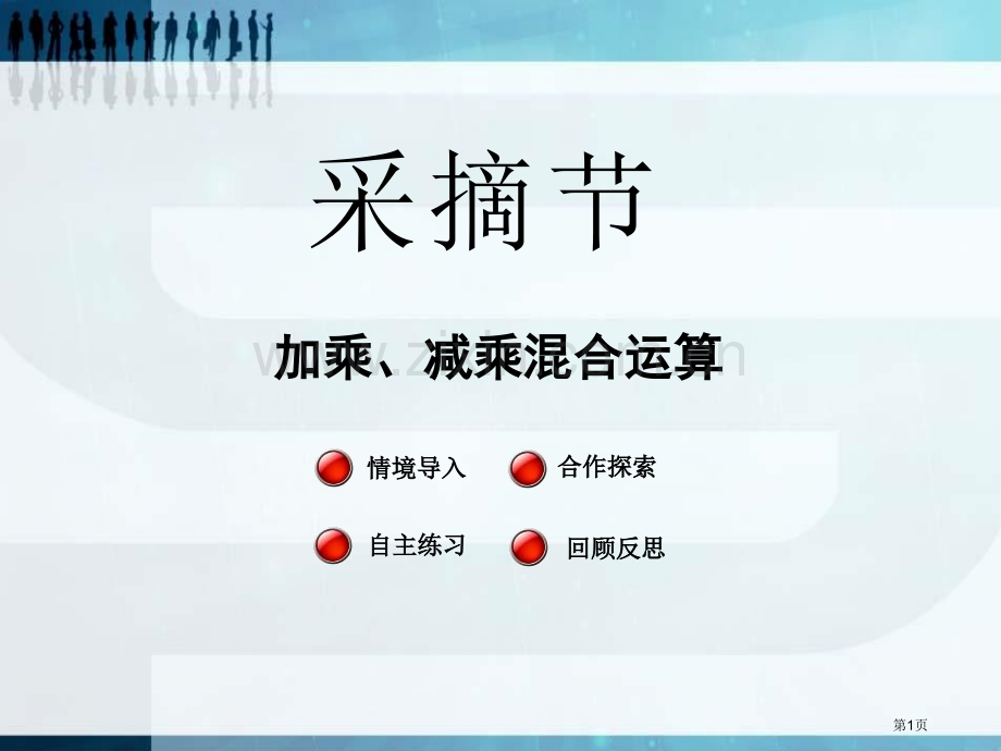 采摘节课件省公开课一等奖新名师比赛一等奖课件.pptx_第1页