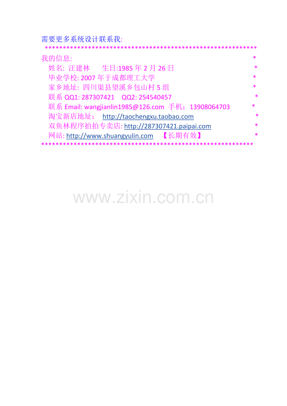 基于中小企业的网络组建方案分析与研究.doc_第2页