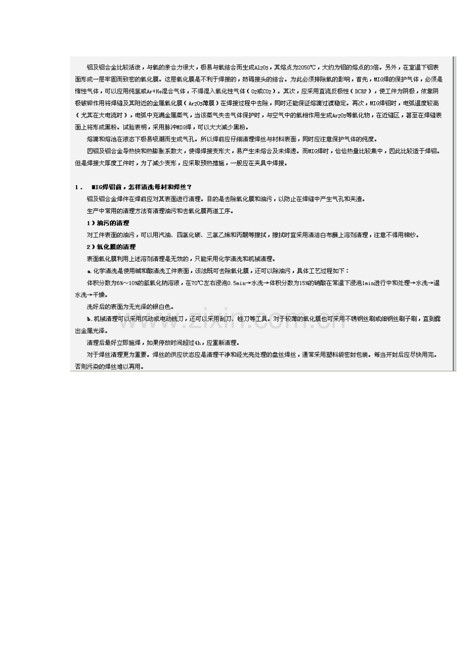 铝MIG焊接工艺模板.doc_第1页