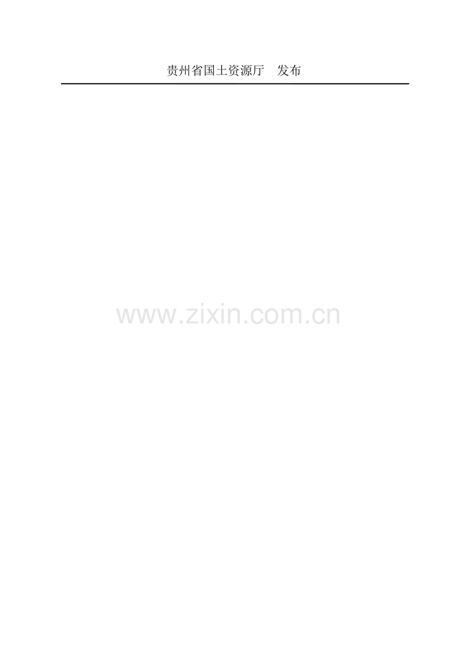 贵州省地质灾害防治综合项目工程勘察关键技术要求.doc_第2页
