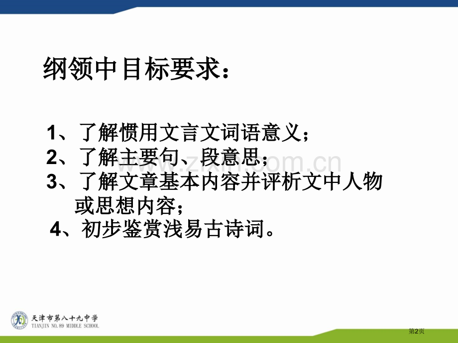 初中文言文阅读技巧市公开课一等奖百校联赛获奖课件.pptx_第2页