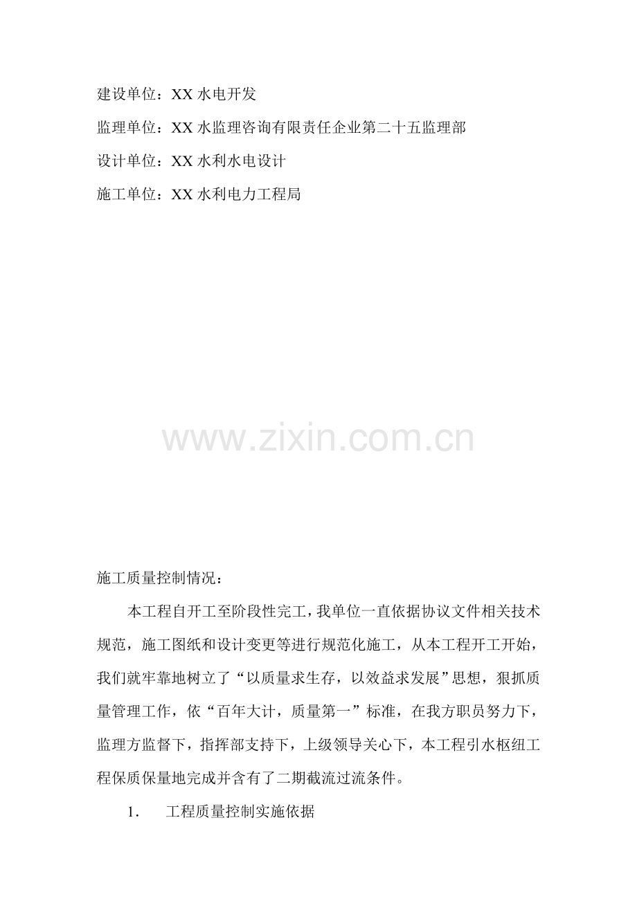 综合标准施工质量自检评定报告.doc_第2页