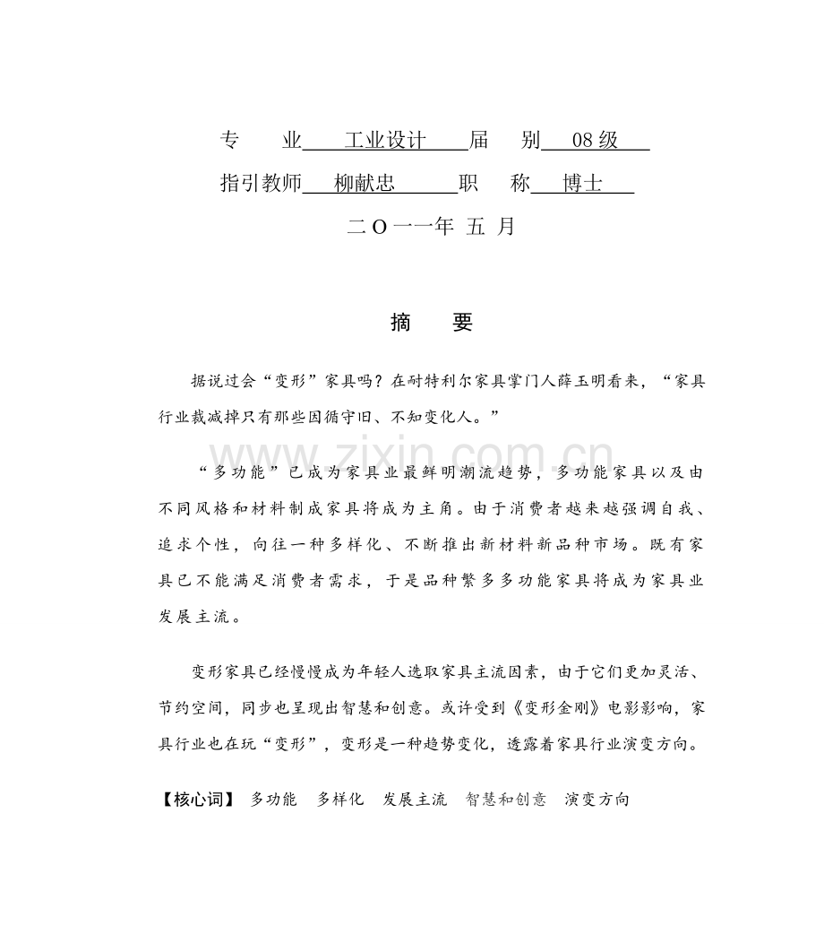 家具设计项目说明指导书.doc_第2页