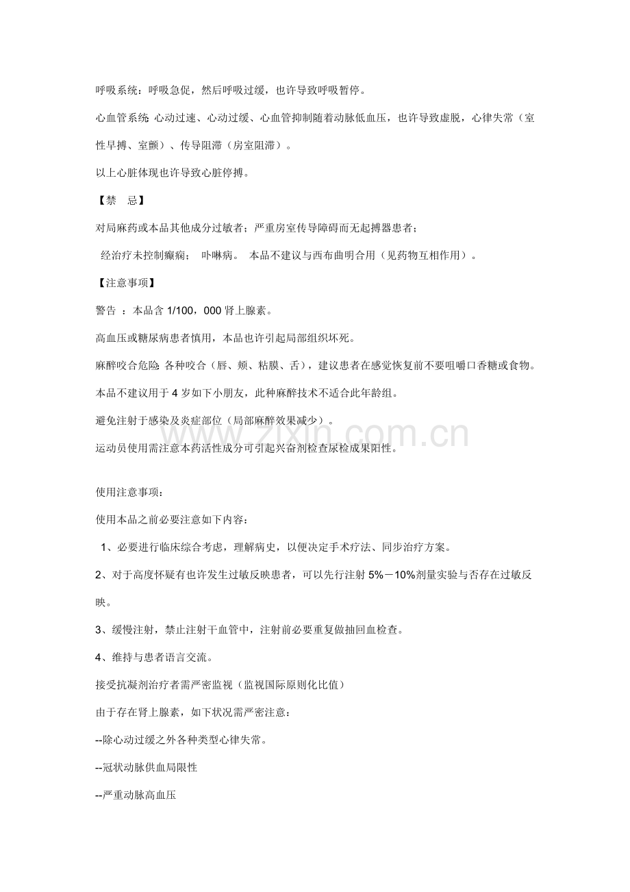 阿替卡因肾上腺素注射液说明指导书.doc_第2页