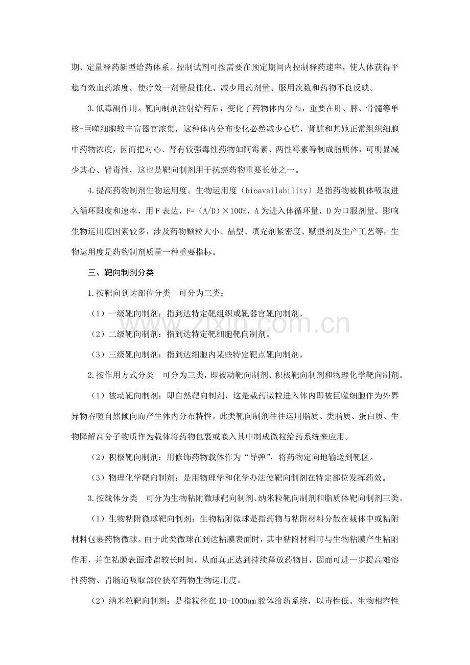 靶向制剂现代研究应用进展高鹏.doc_第2页