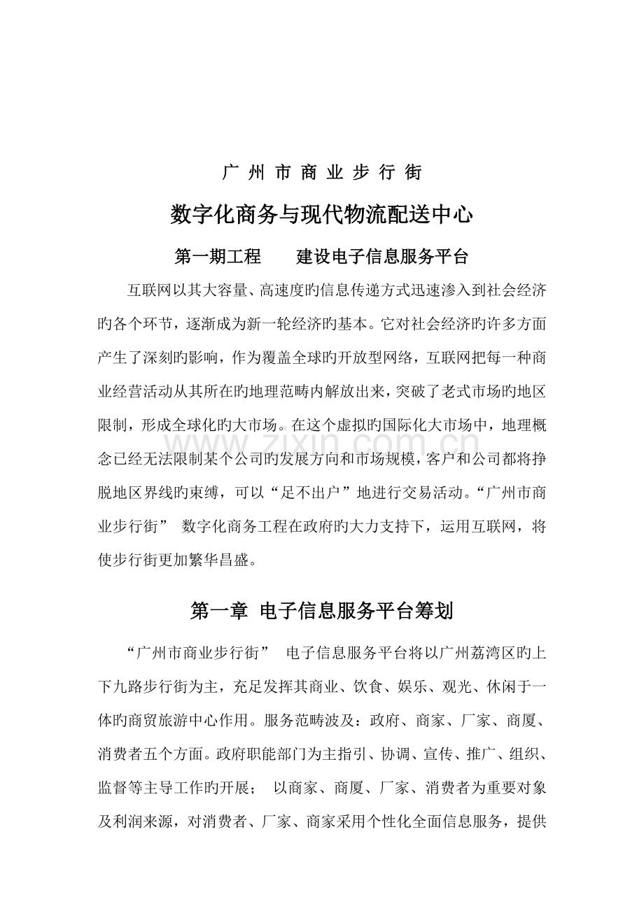数字化商务与现代物流配送中心整体解决专题方案模板.docx_第2页