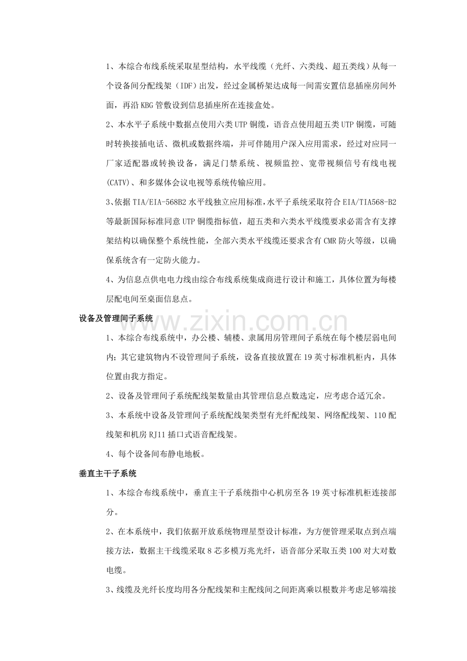 智能化技术规范书样本.doc_第2页