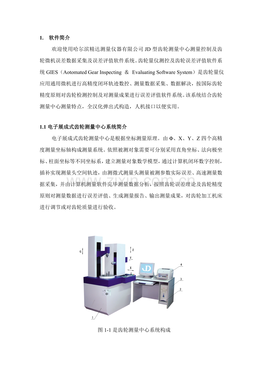 齿轮齿形齿向测量说明指导书.doc_第2页