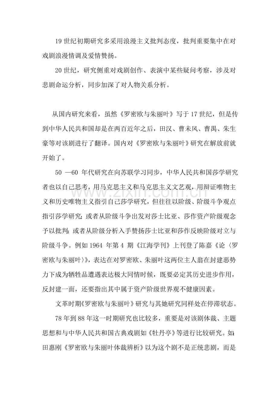 第组罗密欧与朱丽叶研究应用综述.doc_第2页