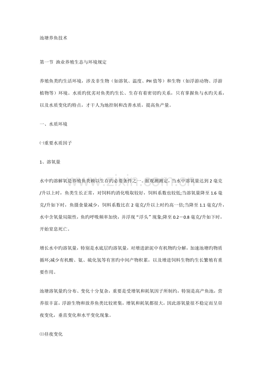 池塘养鱼专题方案.docx_第1页