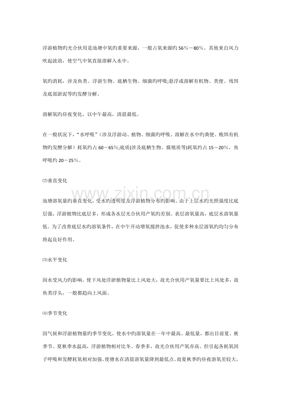 池塘养鱼专题方案.docx_第2页