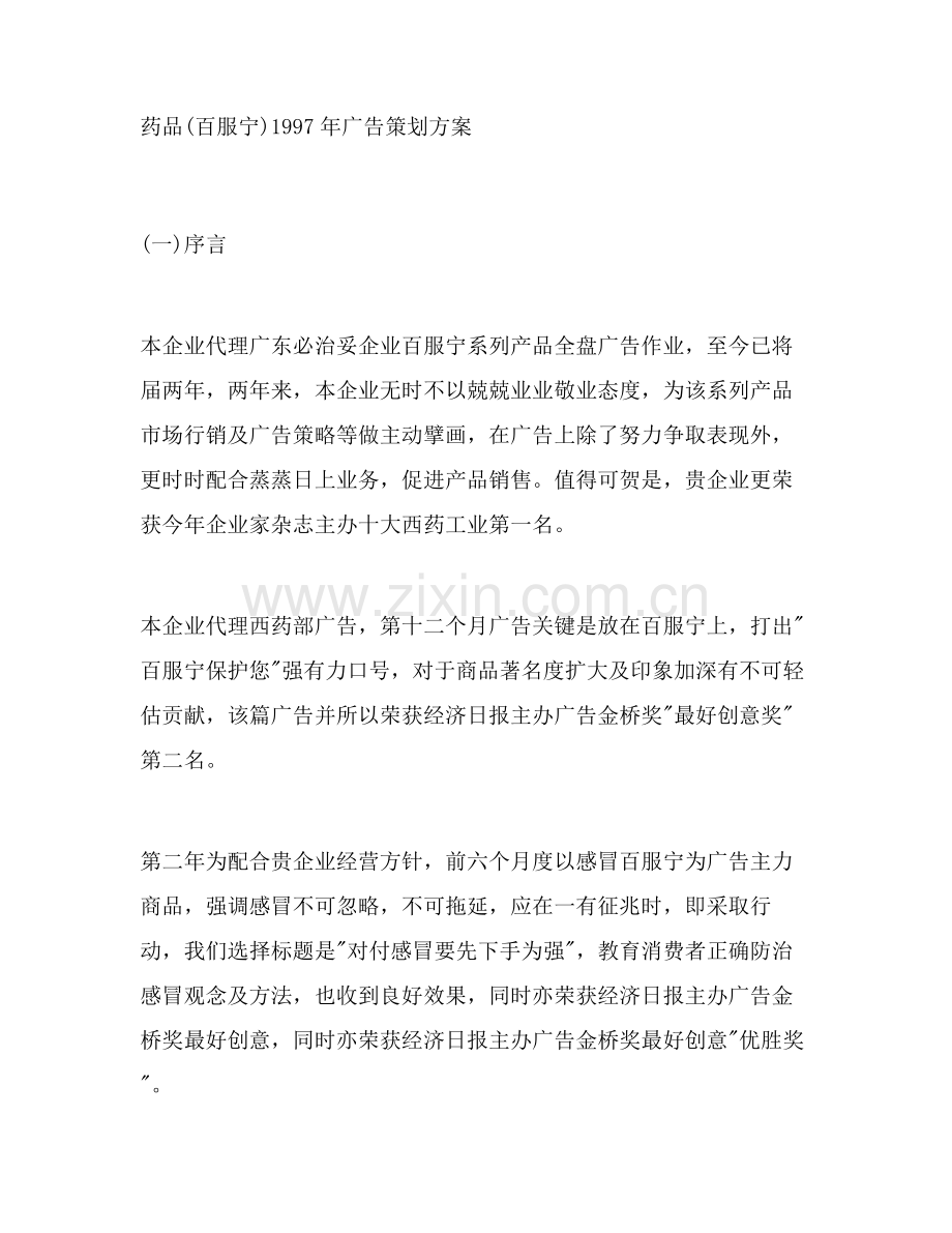 药品7年广告策划方案样本.doc_第1页
