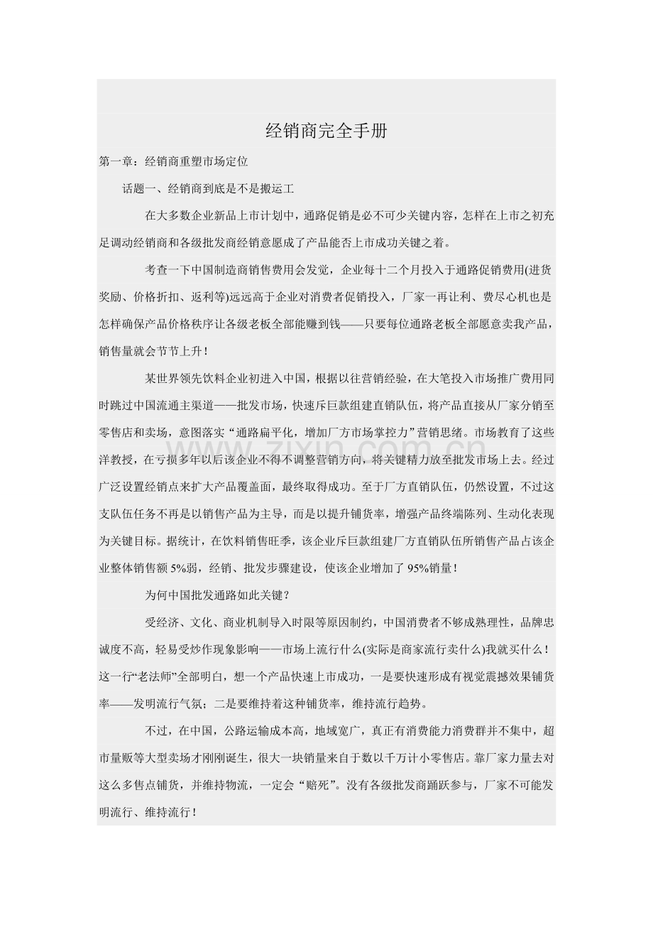 新版经销商管理完全手册模板.doc_第1页
