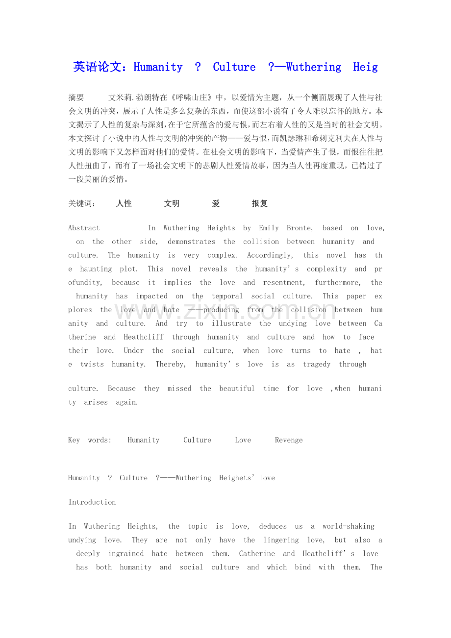 英语论文-humanity--culture-—wuthering-heig人性文明爱.doc_第1页