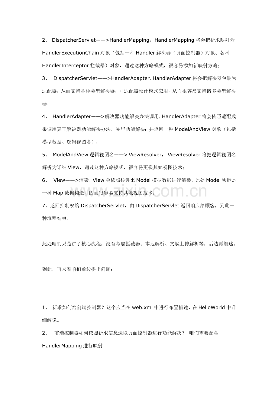 SpringMVC学习重点笔记专业资料.doc_第2页