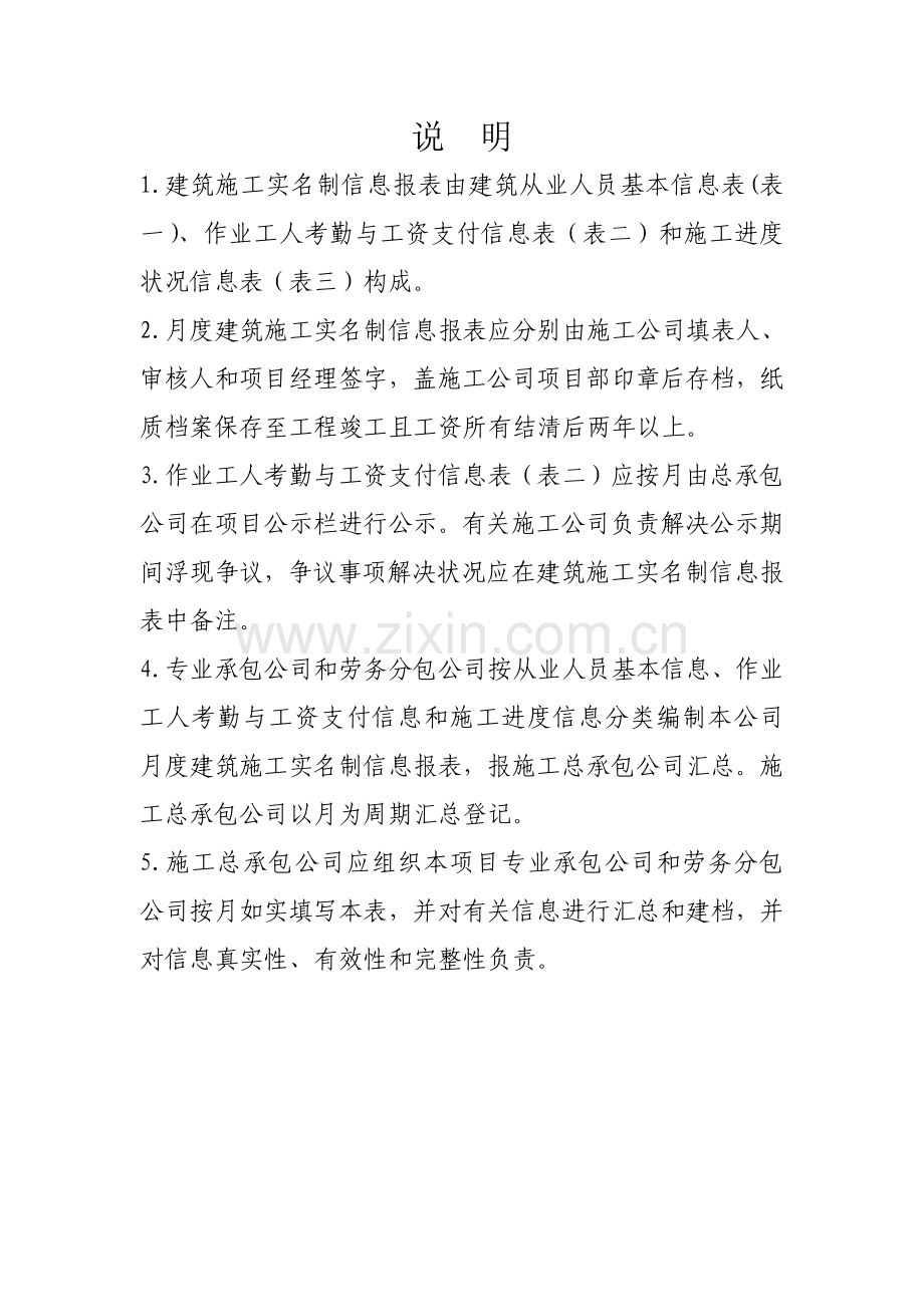 建筑工程综合项目施工实名制信息报表.doc_第2页