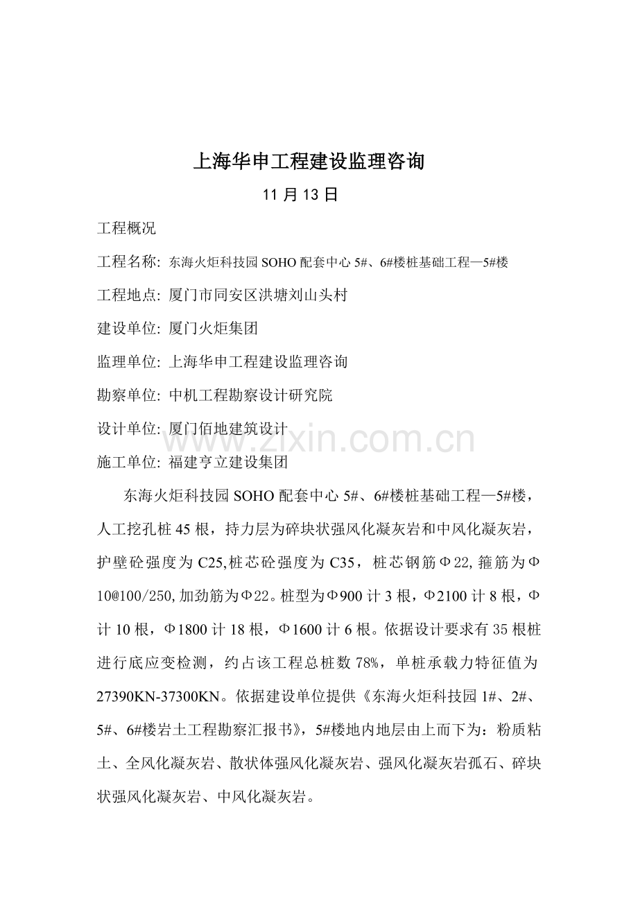 桩基工程质量评估报告模板样本.doc_第2页