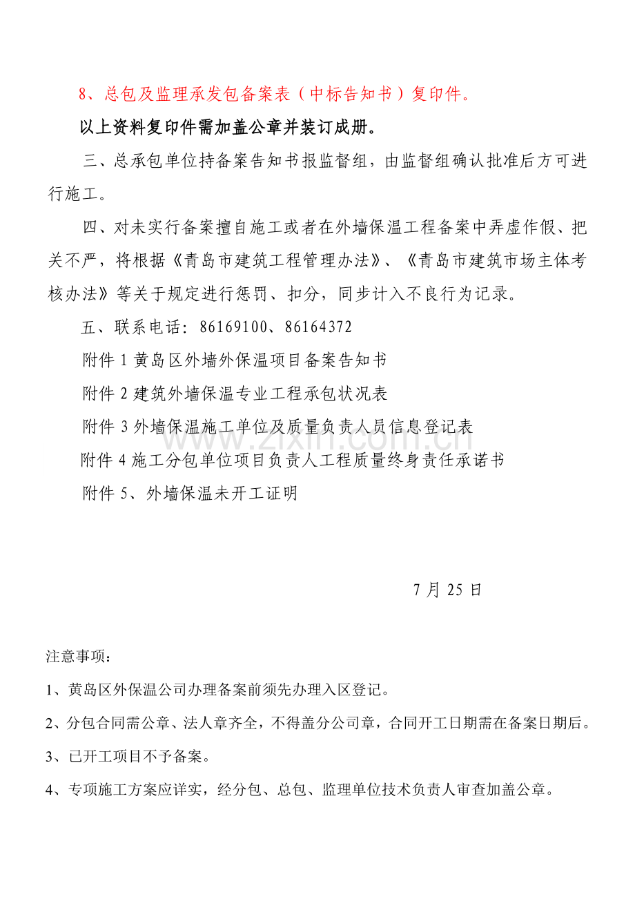 青岛市黄岛区建筑工程保温备案工作细则.doc_第2页