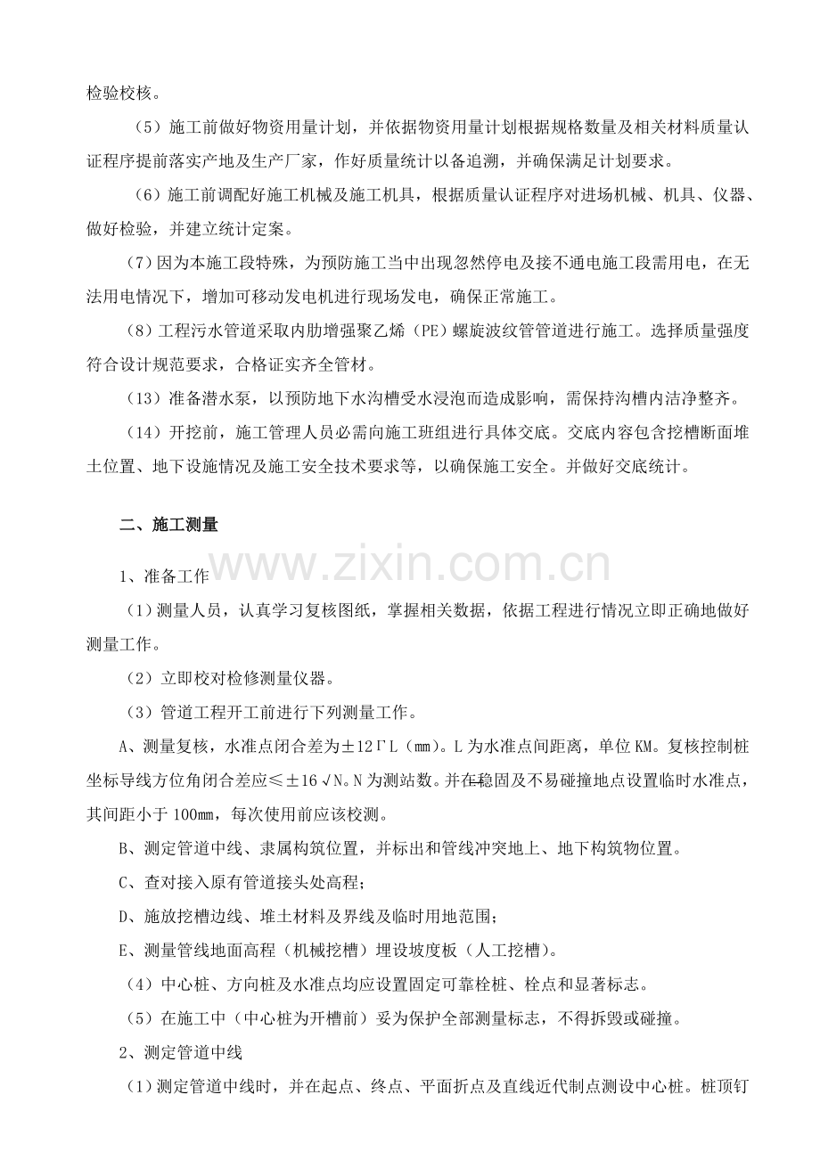 污水管道沟槽开挖专项综合项目施工专项方案.doc_第2页