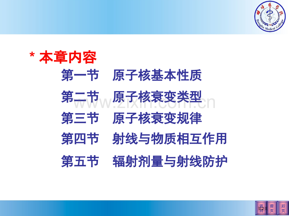 医学物理学原子核和放射性省公共课一等奖全国赛课获奖课件.pptx_第2页