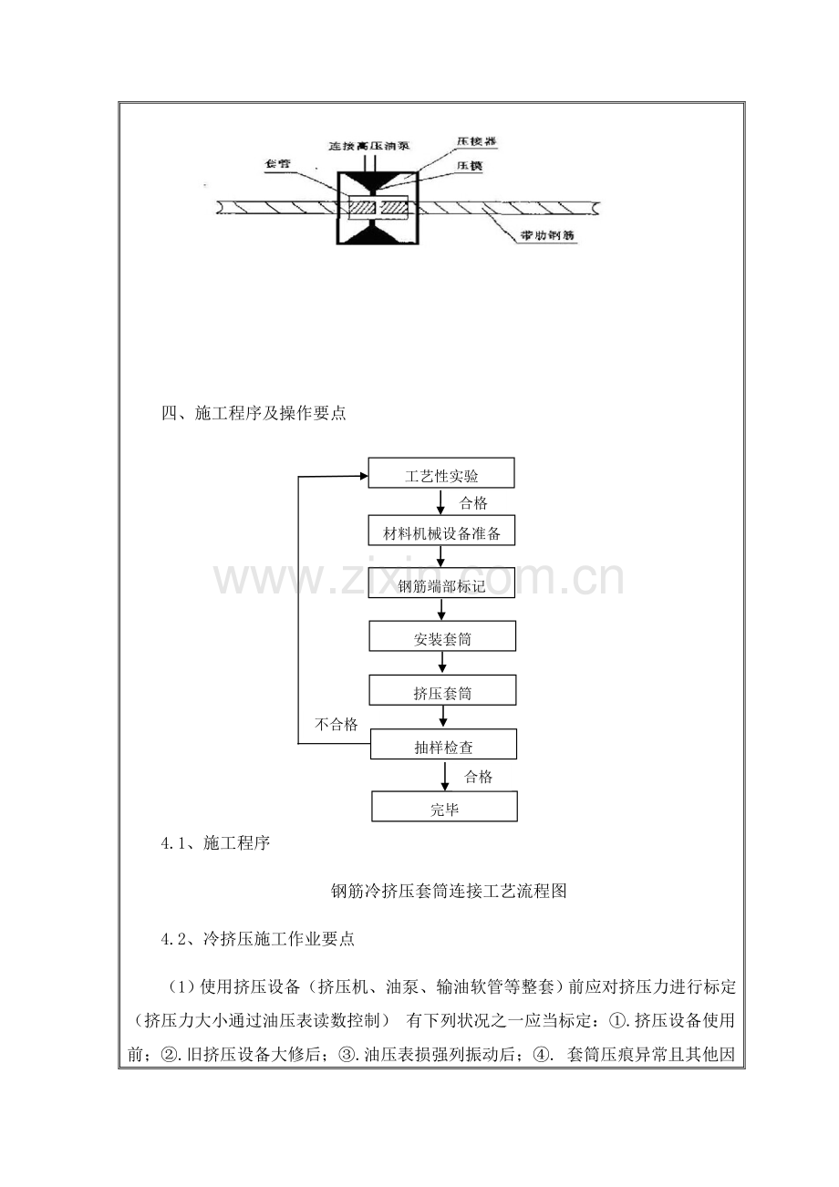 钢筋冷挤压连接关键技术交底.doc_第2页