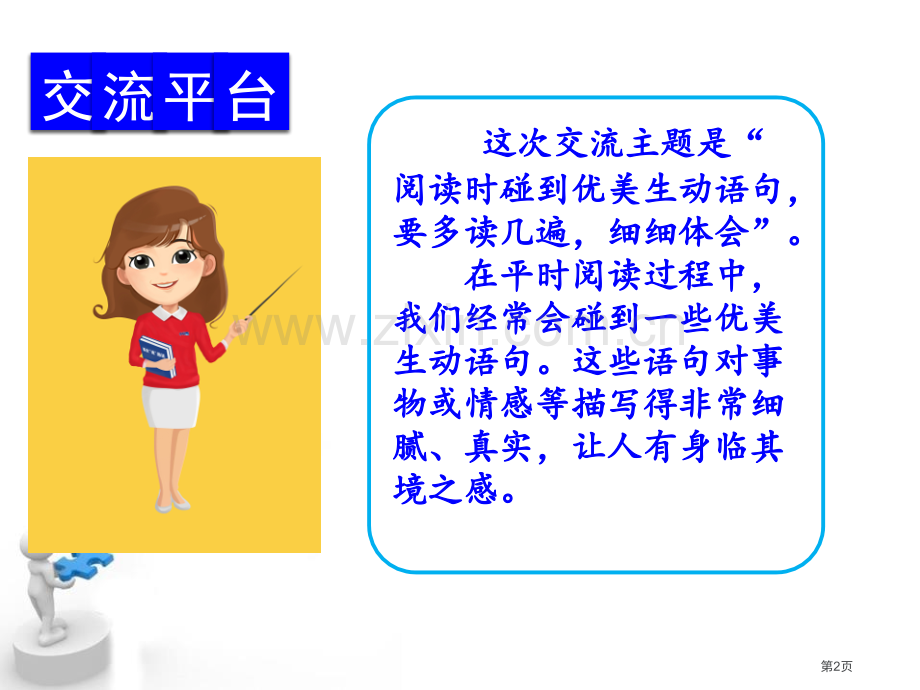 语文园地一三年级下册省公开课一等奖新名师比赛一等奖课件.pptx_第2页