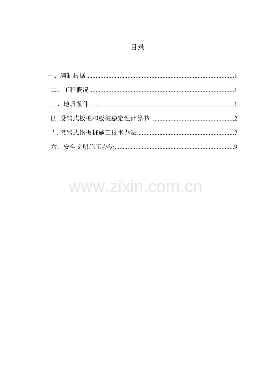 钢板桩基坑支护专项方案.doc_第2页