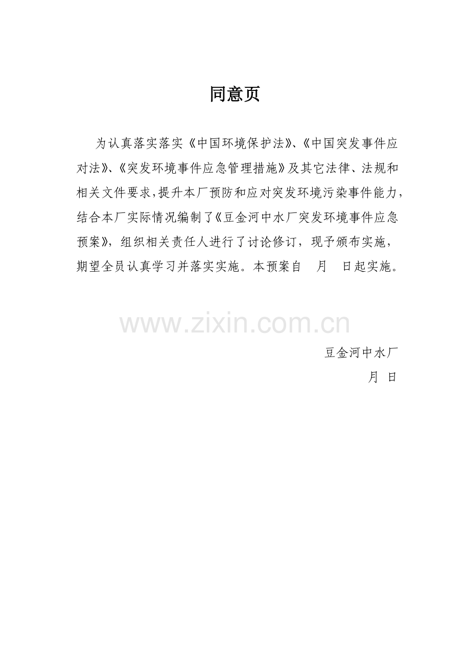 环境突发事件应急专项预案.doc_第2页