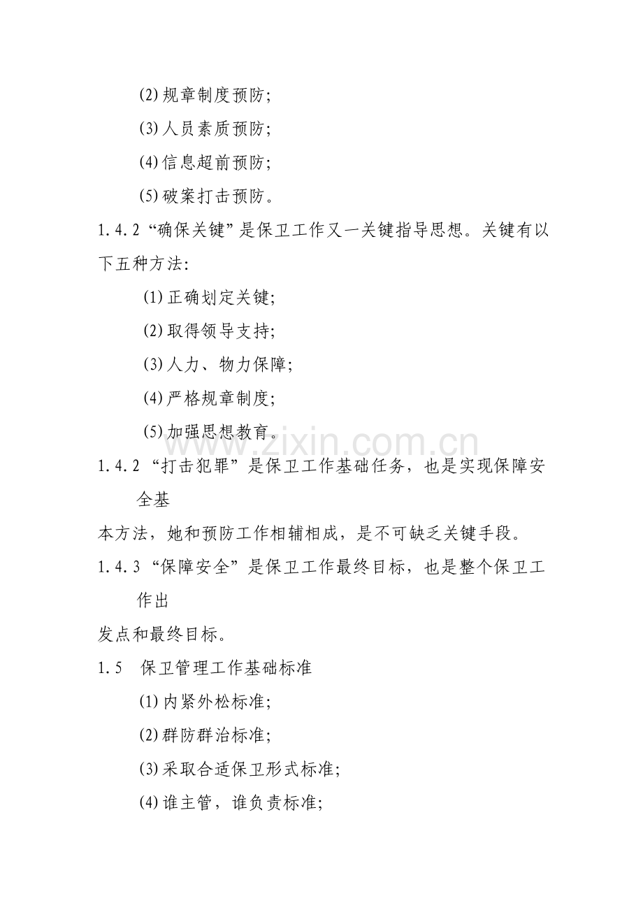 集团保卫管理手册样本.doc_第2页