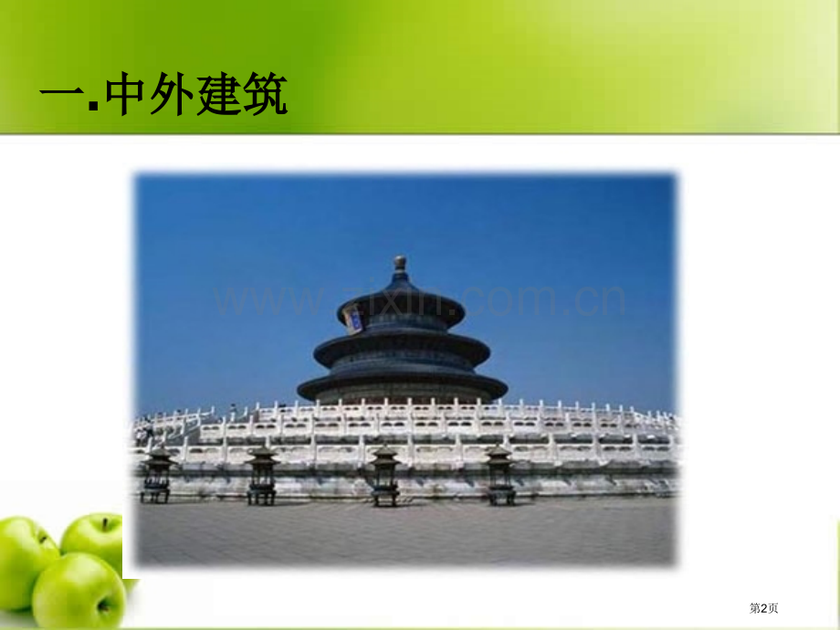 轴对称现象轴对称课件省公开课一等奖新名师比赛一等奖课件.pptx_第2页